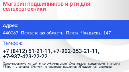 Магазин подшипников и рти для сельхозтехники - визитка