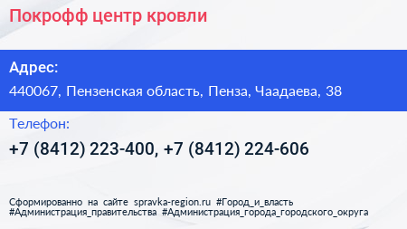 Покрофф центр кровли - визитка