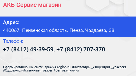 АКБ Сервис магазин - визитка