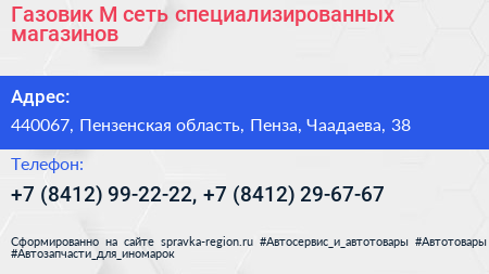 Газовик М сеть специализированных магазинов - визитка
