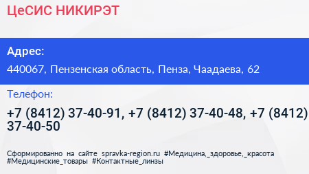 ЦеСИС НИКИРЭТ - визитка