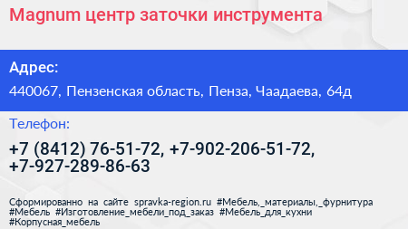 Magnum центр заточки инструмента - визитка