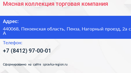 Мясная коллекция торговая компания - визитка