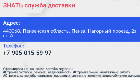 ЗНАТЬ служба доставки - визитка