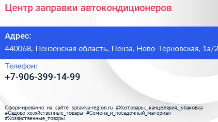 Нажмите, чтобы скачать визитку Центр заправки автокондиционеров - визитка