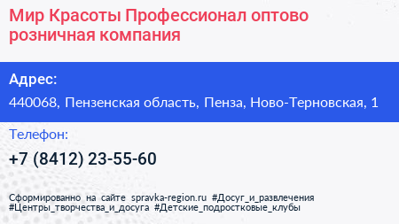 Мир Красоты Профессионал оптово розничная компания - визитка