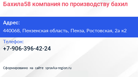 Бахила58 компания по производству бахил - визитка