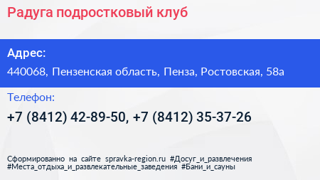 Радуга подростковый клуб - визитка