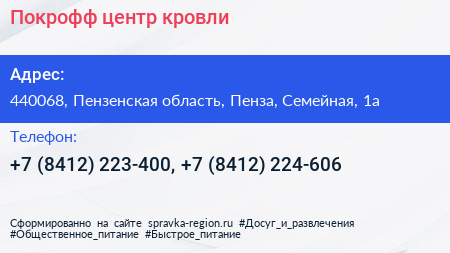 Покрофф центр кровли - визитка