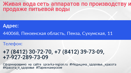 Живая вода сеть аппаратов по производству и продаже питьевой воды - визитка