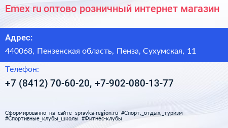 Emex ru оптово розничный интернет магазин - визитка