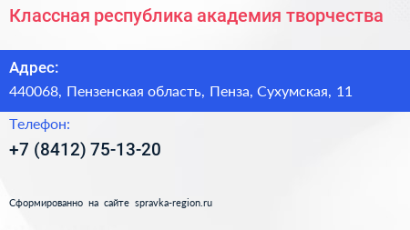 Классная республика академия творчества - визитка