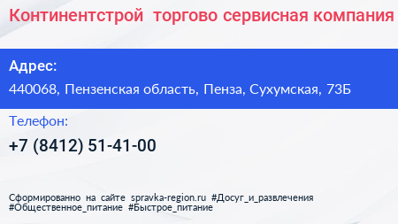 Континентстрой+ торгово сервисная компания - визитка