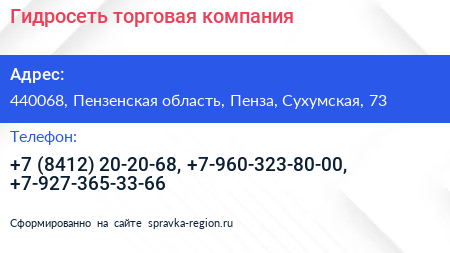 Гидросеть торговая компания - визитка