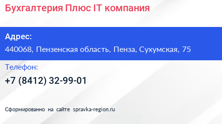 Бухгалтерия Плюс IT компания - визитка