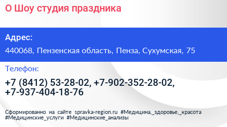 О Шоу студия праздника - визитка