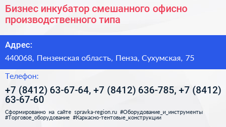 Бизнес инкубатор смешанного офисно производственного типа - визитка