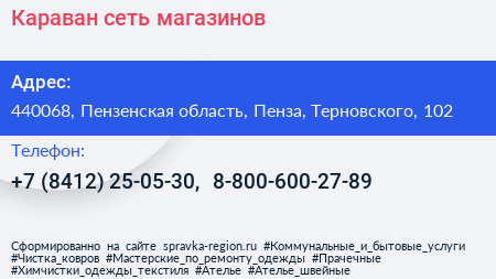 Караван сеть магазинов - визитка