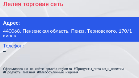 Лелея торговая сеть - визитка