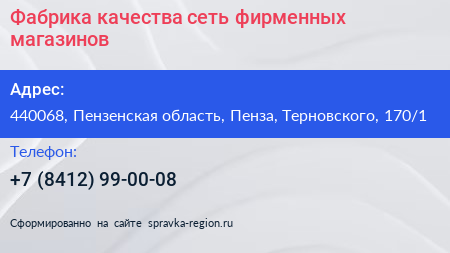 Фабрика качества сеть фирменных магазинов - визитка