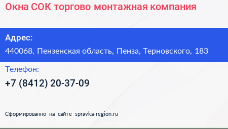 Окна СОК торгово монтажная компания - визитка