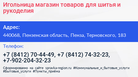 Игольница магазин товаров для шитья и рукоделия - визитка