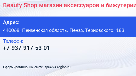 Beauty Shop магазин аксессуаров и бижутерии - визитка