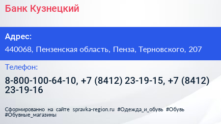 Банк Кузнецкий - визитка