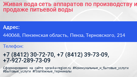 Живая вода сеть аппаратов по производству и продаже питьевой воды - визитка