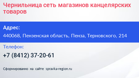 Чернильница сеть магазинов канцелярских товаров - визитка
