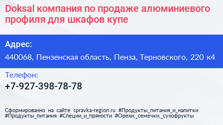 Doksal компания по продаже алюминиевого профиля для шкафов купе - визитка