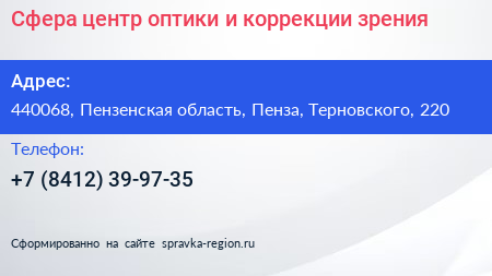 Сфера центр оптики и коррекции зрения - визитка