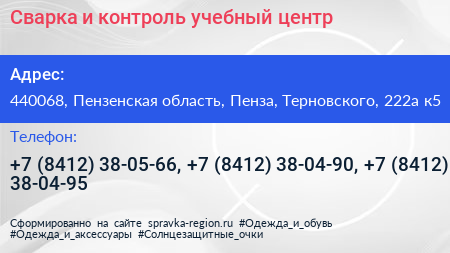 Сварка и контроль учебный центр - визитка