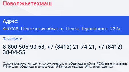 Поволжьетехмаш - визитка