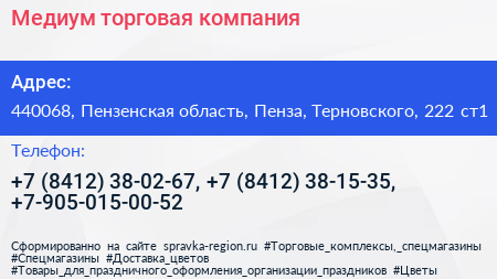 Медиум торговая компания - визитка