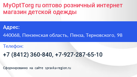 MyOptTorg ru оптово розничный интернет магазин детской одежды - визитка