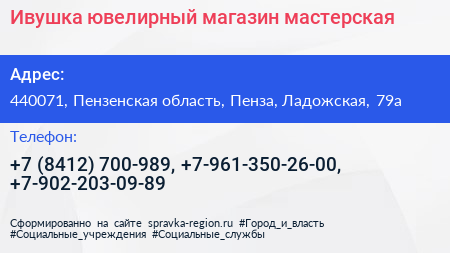 Ивушка ювелирный магазин мастерская - визитка