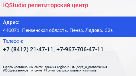 IQStudio репетиторский центр - визитка