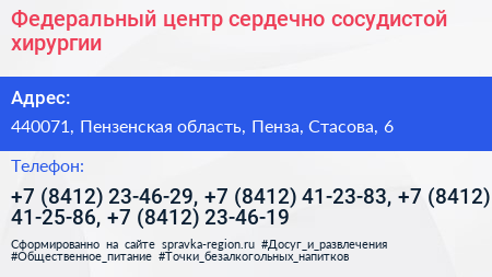 Федеральный центр сердечно сосудистой хирургии - визитка