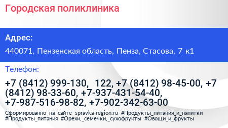 Городская поликлиника - визитка