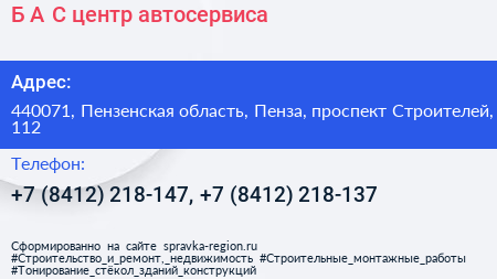Б А С центр автосервиса - визитка
