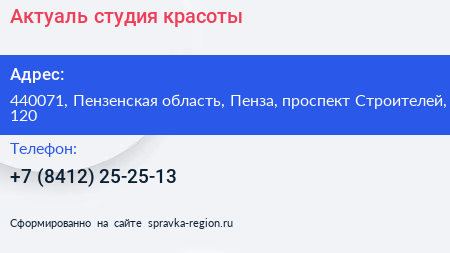 Актуаль студия красоты - визитка