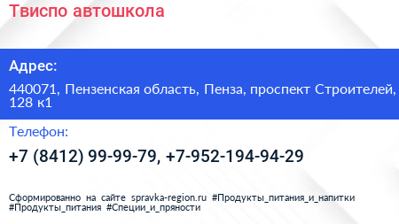 Твиспо автошкола - визитка