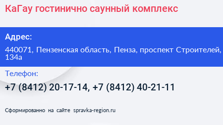 КаГау гостинично саунный комплекс - визитка