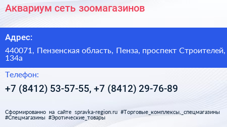 Аквариум сеть зоомагазинов - визитка