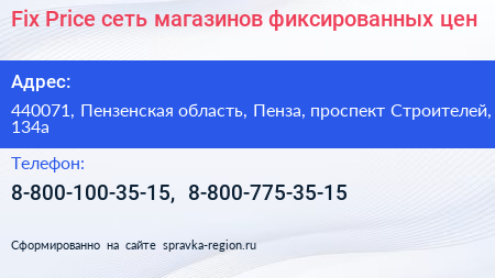 Fix Price сеть магазинов фиксированных цен - визитка