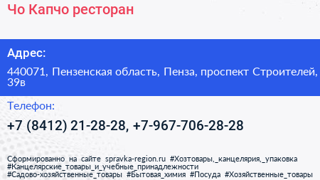 Чо Капчо ресторан - визитка