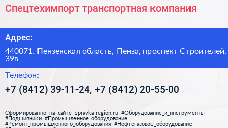 Спецтехимпорт транспортная компания - визитка