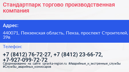 Стандартпарк торгово производственная компания - визитка