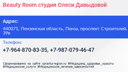 Beauty Room студия Олеси Давыдовой - визитка